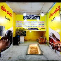 جلوبندی سازی محمد(میزان فرمان رایگان)|خدمات موتور و ماشین|اسلام‌شهر, زرافشان|دیوار