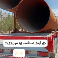 لوله 72 اینچ،80 اینچ،88 اینچ،64 اینچ،56 اینچ ST52|عمدهفروشی|تهران, شادآباد|دیوار