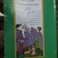 فارسی کیمیای ادب هشتم/ ماجرا بیست مطالعات