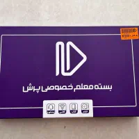 بسته معلم خصوصی پرش  هشتم