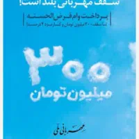 پرداخت وام مهربانی فوری