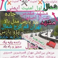 دربستی حمل مسافر به تمام نقاط کشور|خدمات حمل و نقل|کرمانشاه, |دیوار