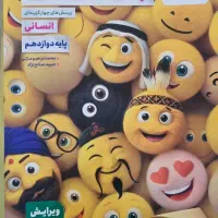 کتاب جامعه شناسی دوازدهم