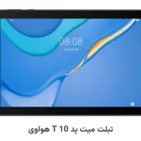 تبلت مدل هواوی 10 اینچ