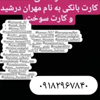 یه سری مدارک گم شده