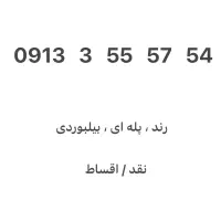 سیم کارت دائمی