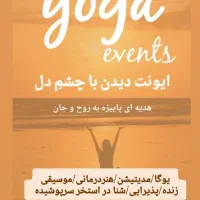 ایونت یوگا
