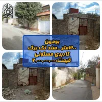 فروش-زمین-کلنگی