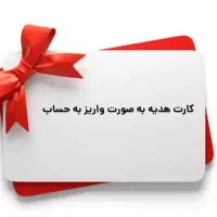 ثبت نام کن هدیه رایگان دریافت کن