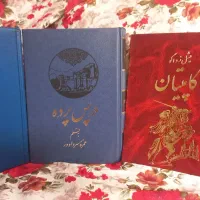 کتابهای پلیسی داستان رمان تاریخی|کتاب و مجله تاریخی|شیراز, لب آب|دیوار