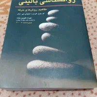 کتاب روانشناسی بالینی