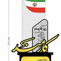 تندیس لوح تقدیر روز کارمند