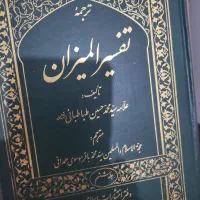 تفسیرالمیزان ۶ جلدی|کتاب و مجله مذهبی|نسیم‌شهر, |دیوار