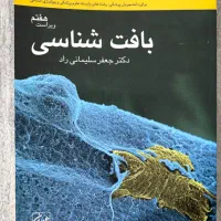 فروش کتاب های علوم پایه پزشکی و دندانپزشکی|کتاب و مجله آموزشی|بابل, |دیوار