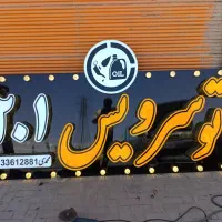 تابلوسازی جنت بهترین کیفیت مناسب ترین قیمت|فروشگاه و مغازه|کاشان, کارگر|دیوار