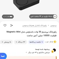پاوربانک ۱۰ هزار baseus|لوازم جانبی موبایل و تبلت|تهران, گاندی|دیوار