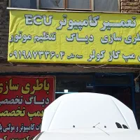 تعمیرات کامپیوتر و باطری سازی سیار|خدمات موتور و ماشین|ری, شهید غیوری (ابن باویه)|دیوار