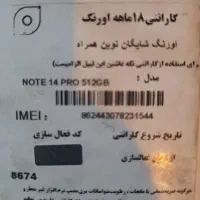 شیاومی نوت ۱۴ پرو ۵۱۲ گیگ رام ۱۲|موبایل|تهران, زرگنده|دیوار