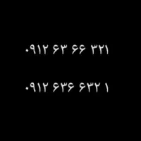 خط ۰۹۱۲ کد ۶ رند
