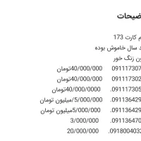 سیم کارت دایمی 0911173
