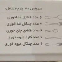 سرویس قاشق و چنگال ناب استیل|ظروف سرو و پذیرایی|تهران, فلاح|دیوار