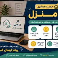 آموزش کسب درآمد در منزل