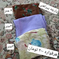 پارچه پیراهنی