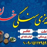 به یک کارگر ساده  جوان یا بازنشسته نیازمندیم