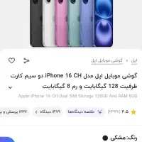 آیفون ۱۶ نرمال
