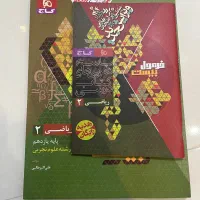 فرمول بیست ریاضی ۲