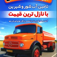 آبرسانی سلیمانی|خدمات حمل و نقل|شاهین‌شهر, شهرک هشت بهشت|دیوار