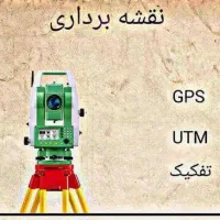 UTM شمیم مهندسی نقشه برداری