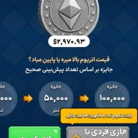 پامپ فان بازی جایزه دار