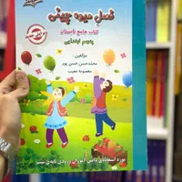 کتاب فصل میوه چینی معصومه نجیب پیش تا ششم صیانت|کتاب و مجله آموزشی|مشهد, فرهنگ|دیوار