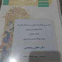 تعدادی جزوه فارسی یازدهم و دوازدهم علوم انسانی