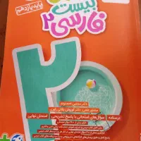 کتاب عربی و فارسی ماجرای بیست پایه یازدهم تجربی