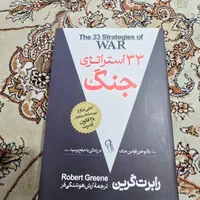 دوکتاب ۴۸ قانون قدرت و استراژی جنگ|کتاب و مجله آموزشی|تهران, نیروی هوایی (پیروزی)|دیوار