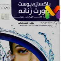 کتاب پاکسازی