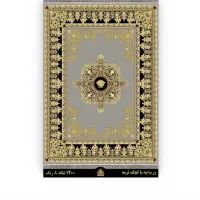 فرش ورساچه سیلور طلایی لچک دار