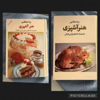 کتاب آشپزی رزا منتظمی - دو جلد