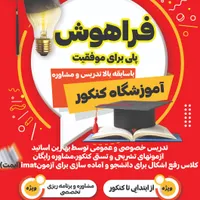 مشاوره تحصیلی و کنکور با آزمون وکلاس(تضمین پیشرفت|خدمات آموزشی|اصفهان, خواجو|دیوار