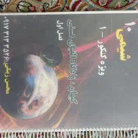 کتاب شیمی گاج دهم و جامع کنکور|کتاب و مجله آموزشی|شیراز, شهرک فرزانگان|دیوار