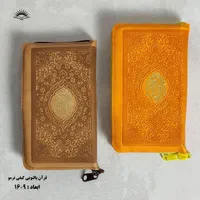 قرآن ترمو پالتویی کیفی زیپی|کتاب و مجله مذهبی|قم, ارم|دیوار