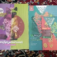 فرمول بیست زیست و دینی دوازدهم