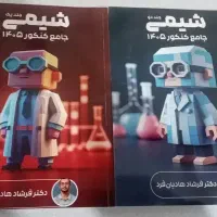 جزوه دو جلدی شیمی هادیان فرد ماز