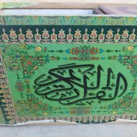 یک دور قرآن کریم ، قرآن های کوچیک|کتاب و مجله مذهبی|گلبهار, شهر جدید گلبهار|دیوار