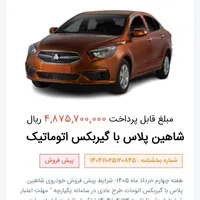 حواله شاهین پلاس اتوماتیک