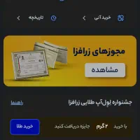 برنامه زر افراز