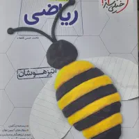ریاضی تیزهوشان خیلی سبز پایه هشتم