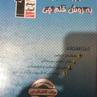 کتاب برنامه ریزی و تست قلم چی ۶ عدد